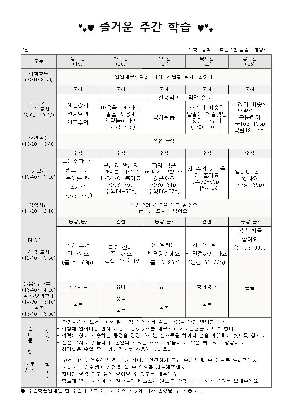 2학년 4월 3주 주간학습안내001