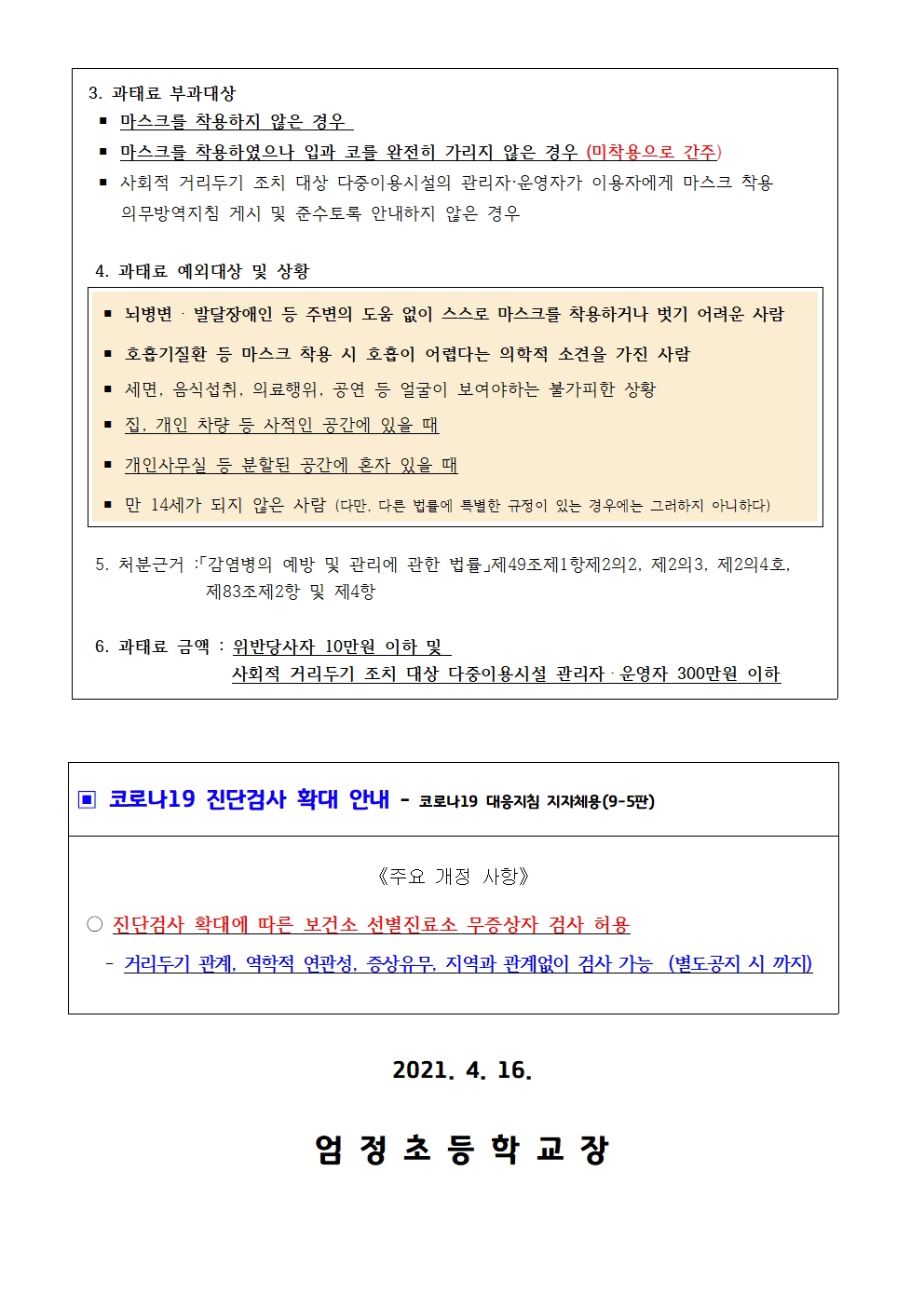 코로나19 지역확산에 따른 예방수칙002