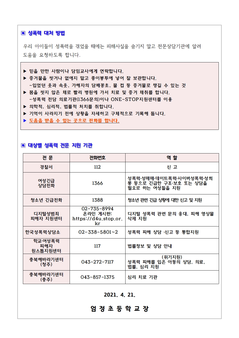 학부모 교육 자료(초등)001002