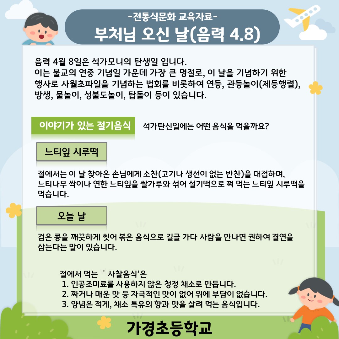 5월 전통식문화 교육자료