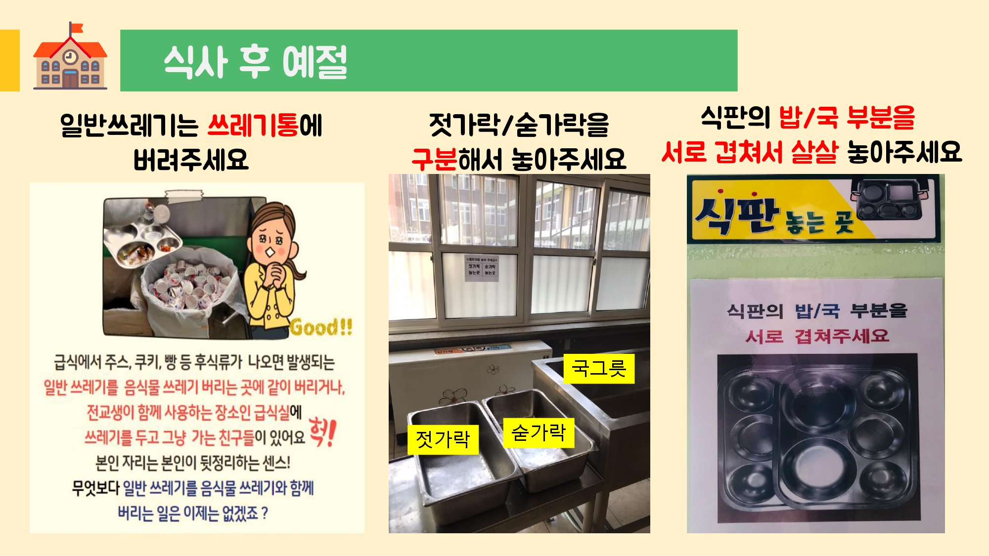 학교급식식사예절_page-0005