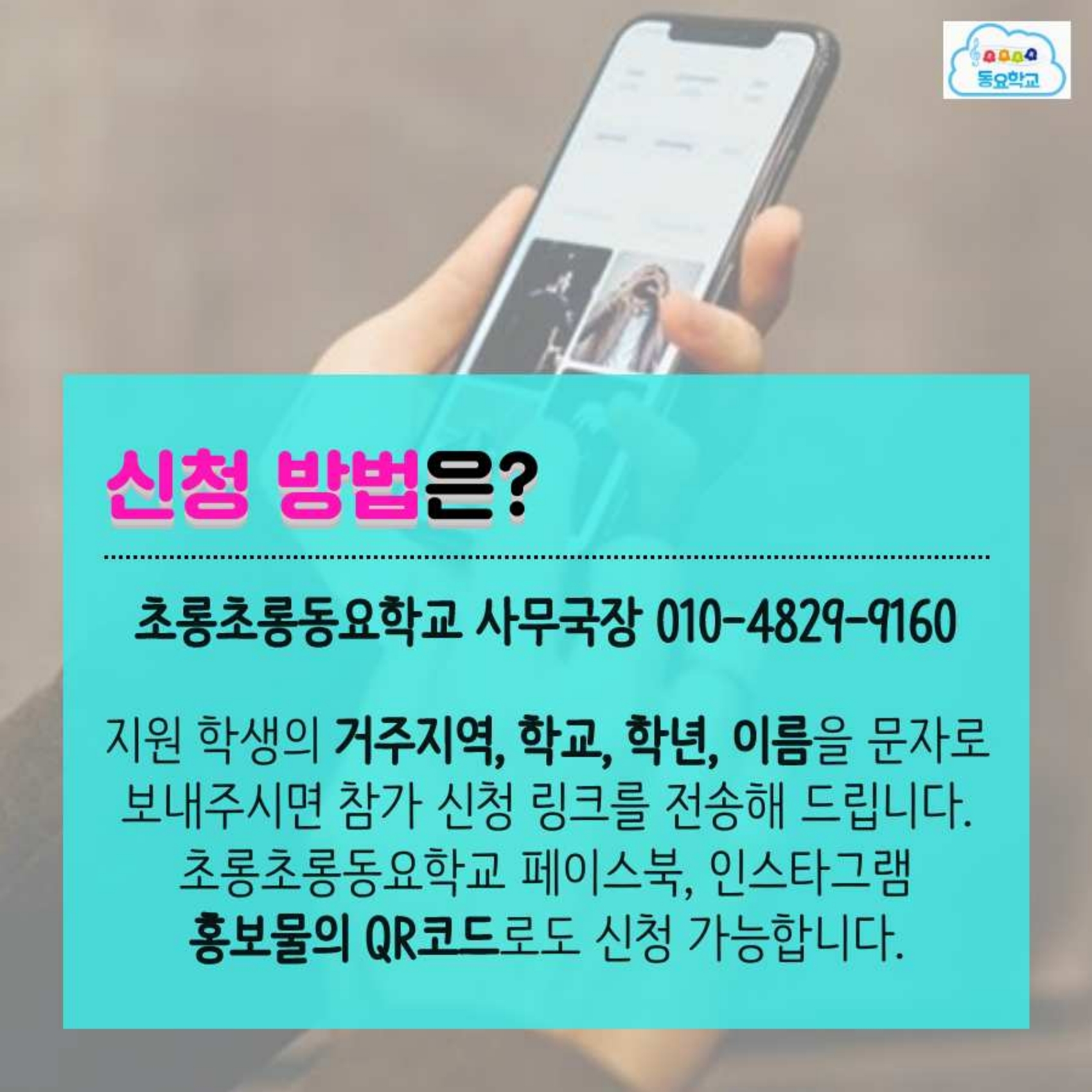 초롱초롱동요학교 2021 신입생 모집 설명 카드뉴스(저용량).pdf_page_11