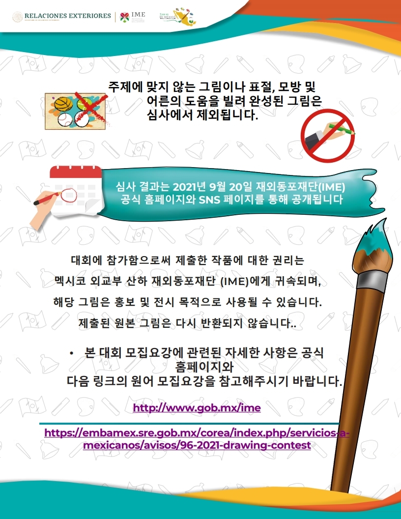 어린이 미술대회_나의멕시코.pdf_page_5