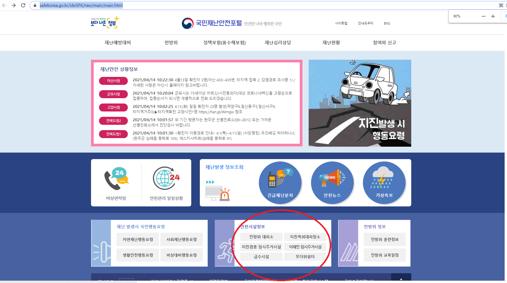 국민 안전 재난포탈