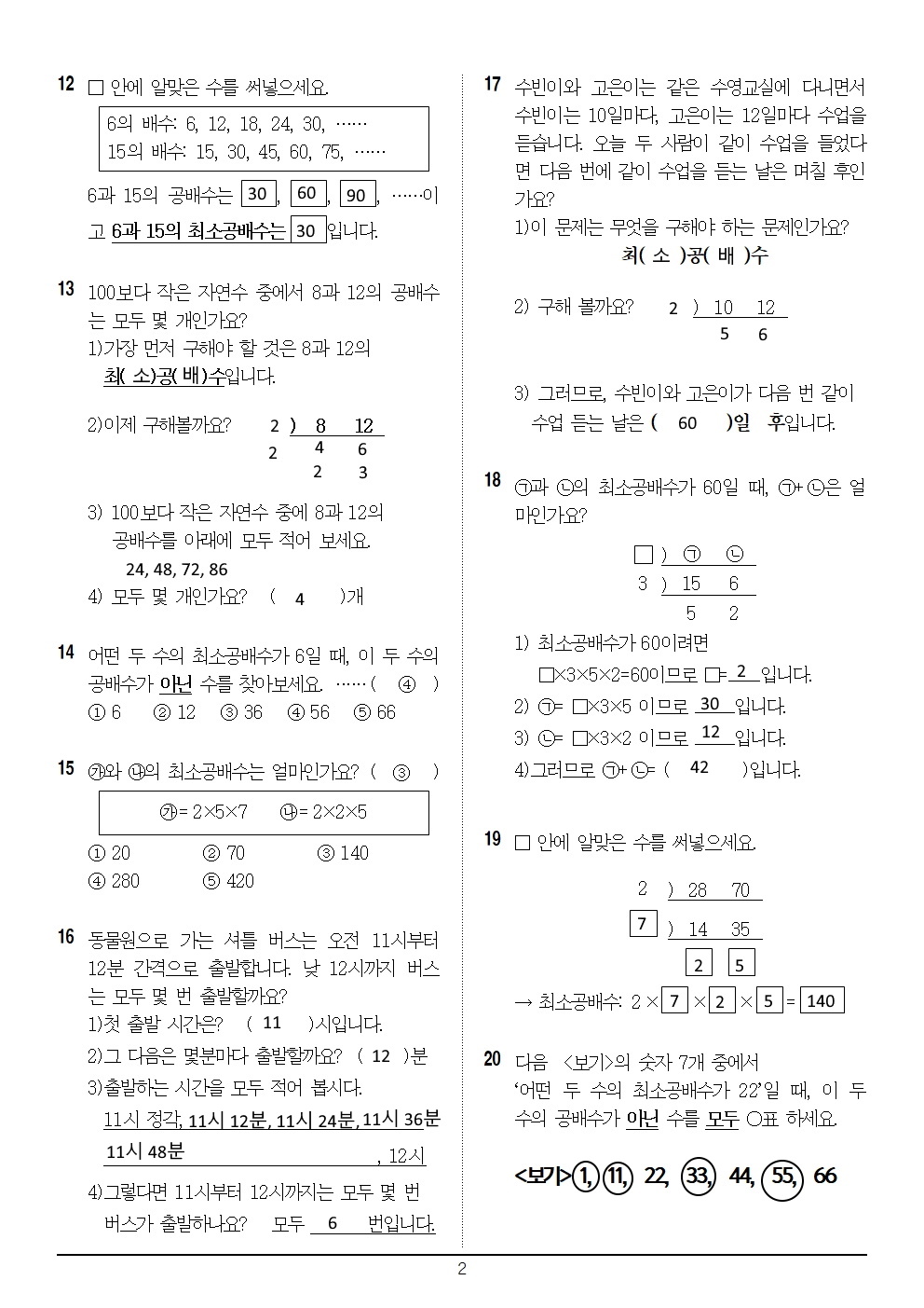 수학 2p