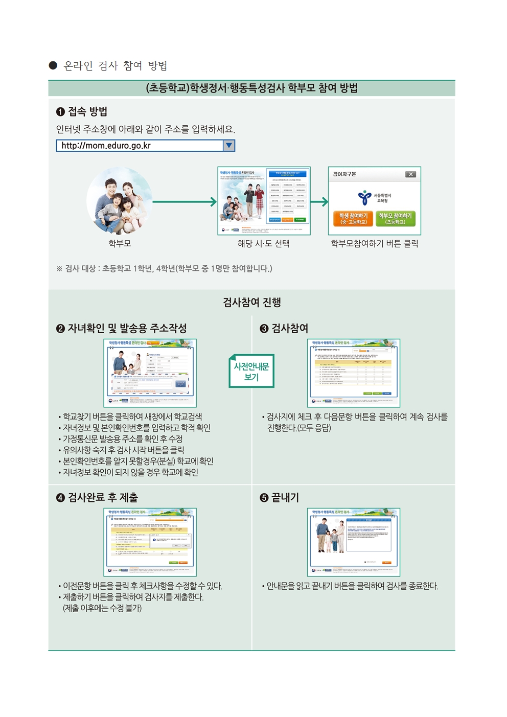 1, 4학년 학생정서·행동특성검사(1단계) 안내장002