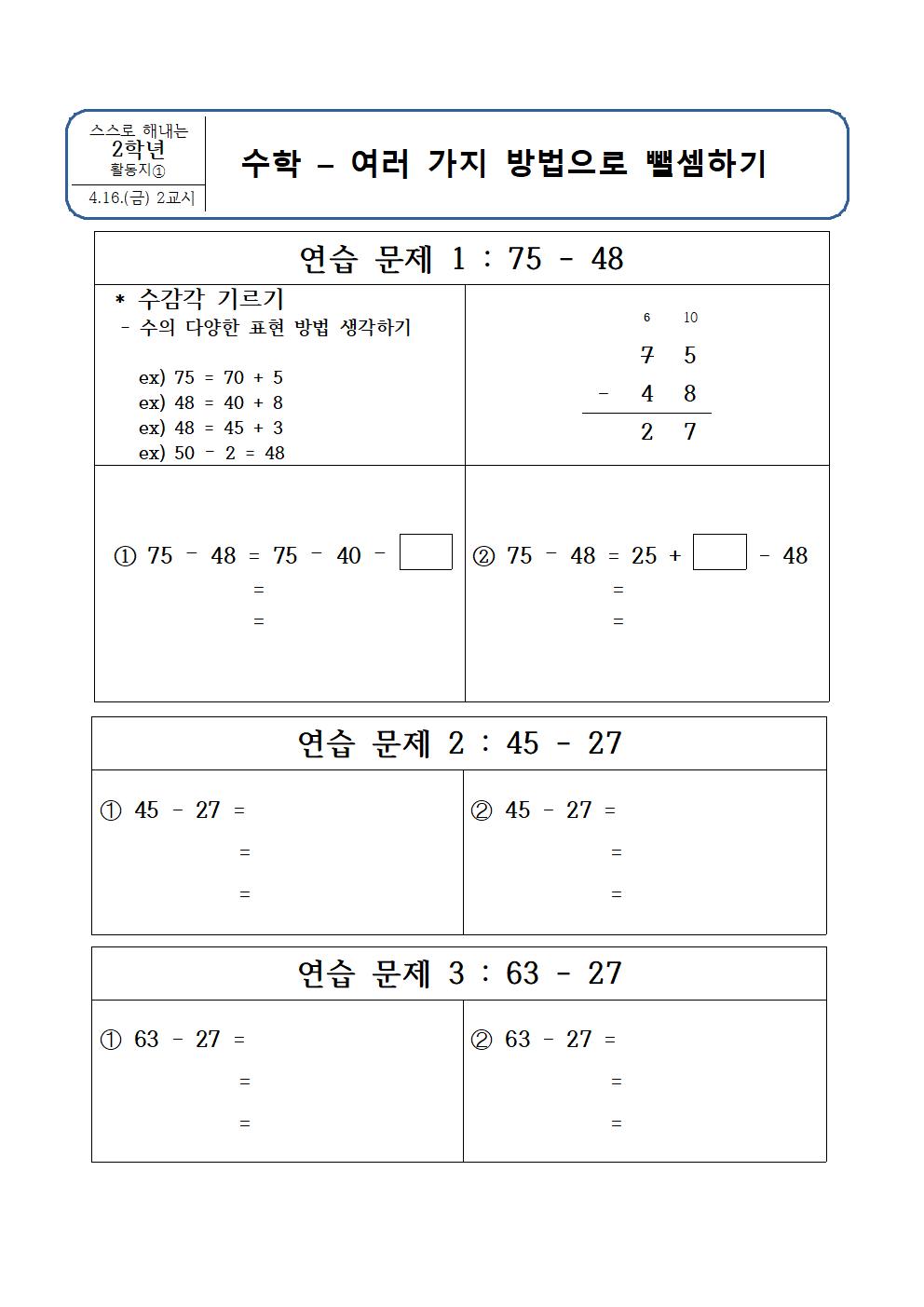 4.16 활동지 꾸러미001