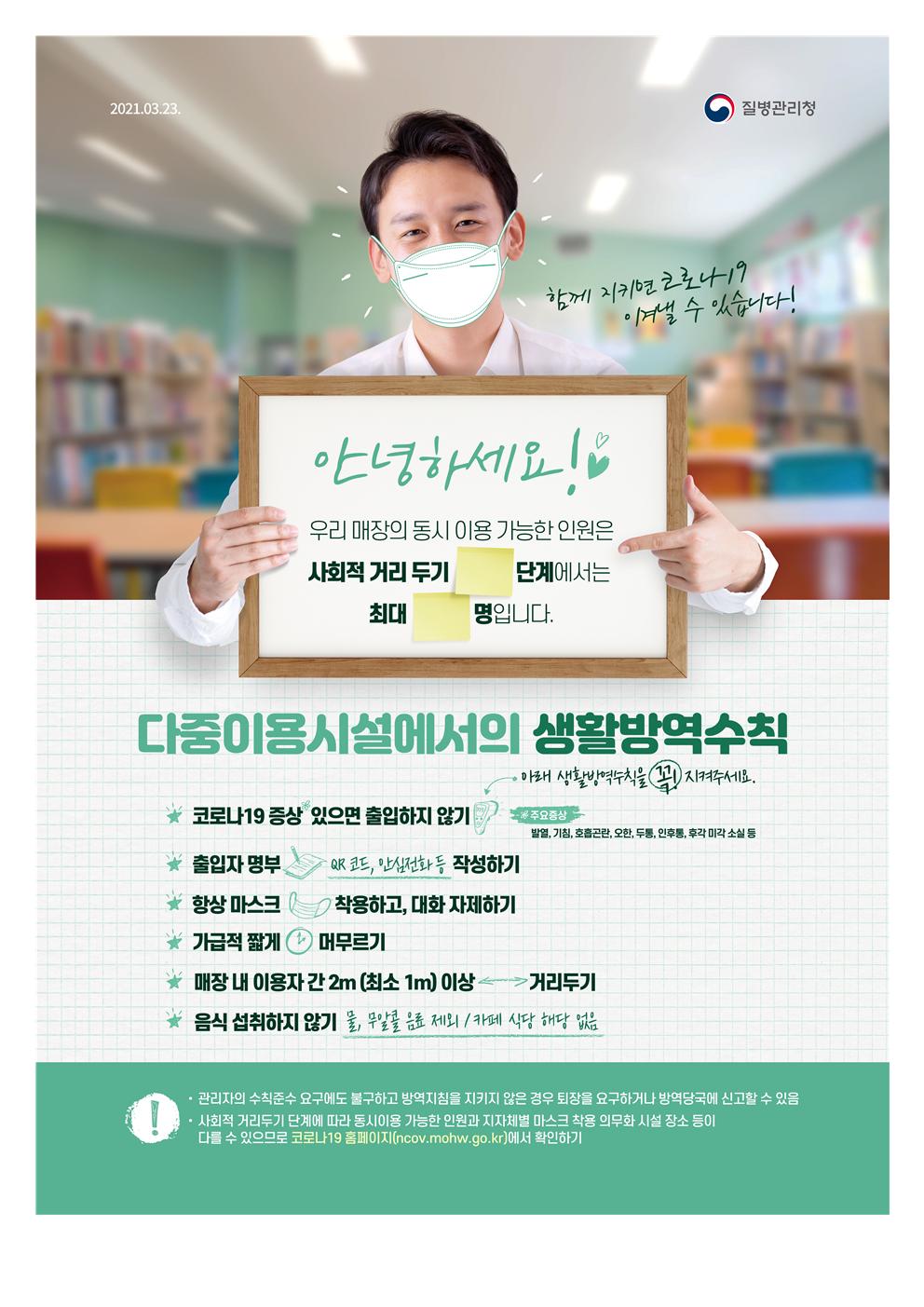 코로나19 학생 집단 감염사례 관련 학교방역 강조사항 안내011