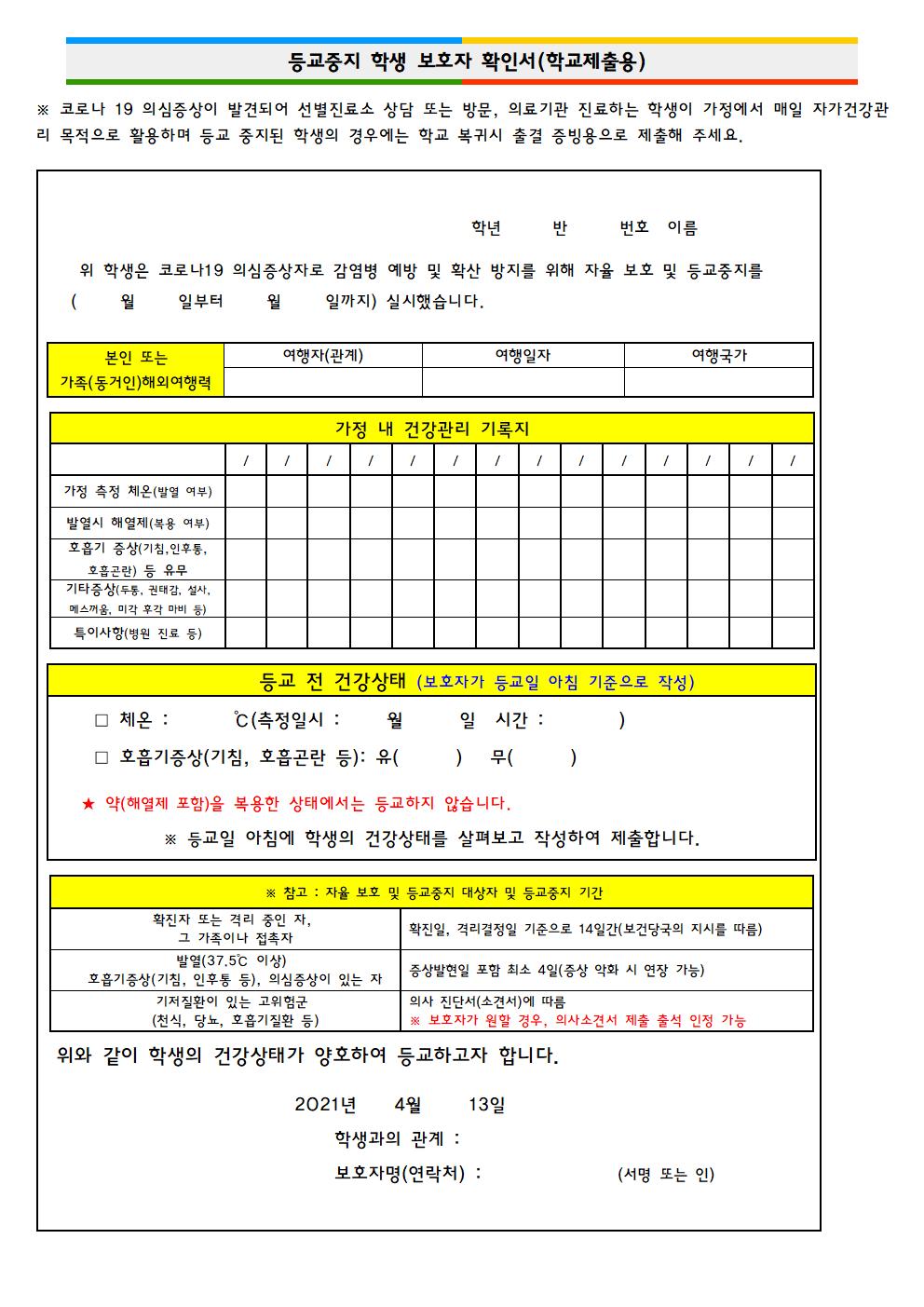 코로나19 학생 집단 감염사례 관련 학교방역 강조사항 안내006