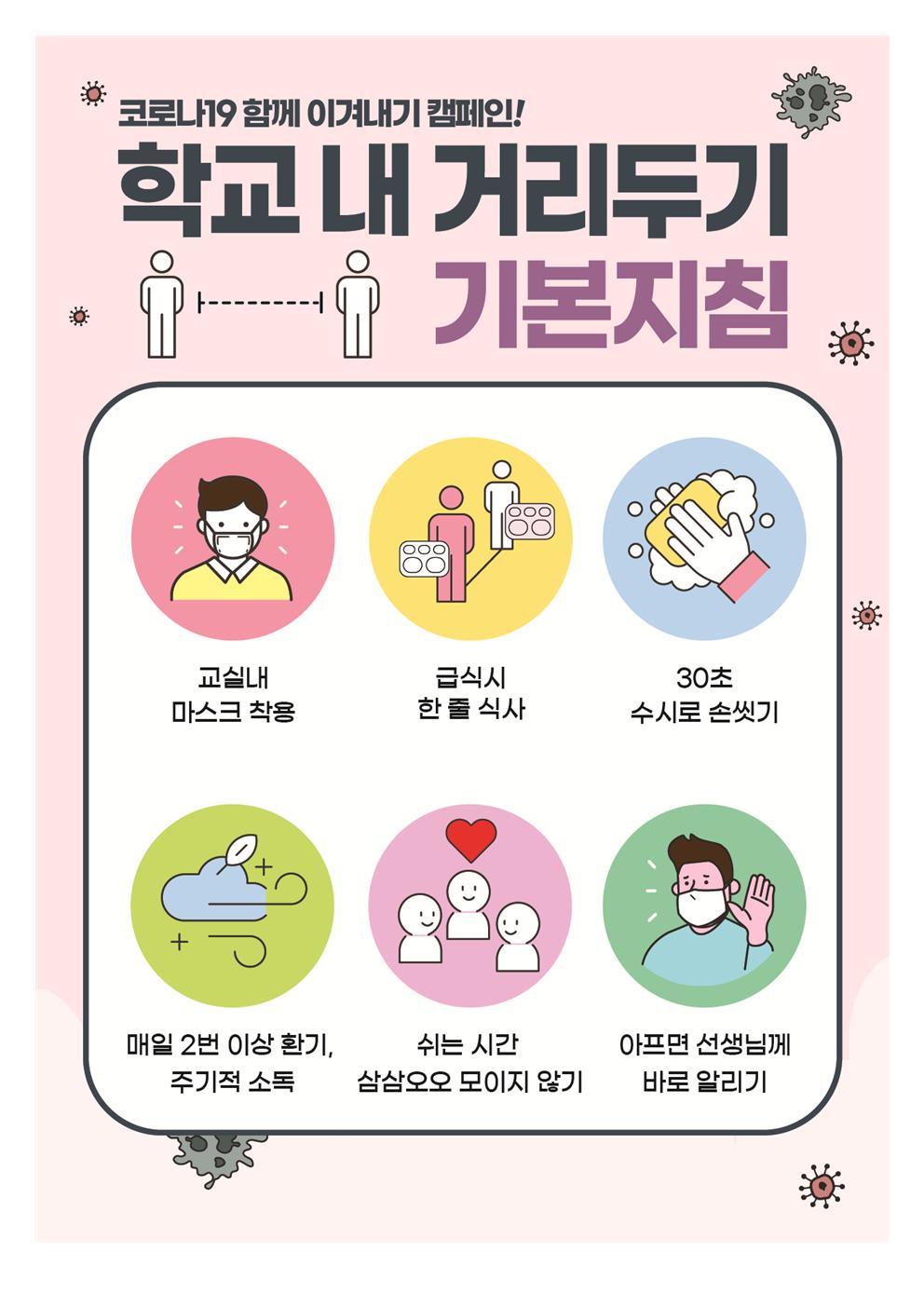 코로나19 학생 집단 감염사례 관련 학교방역 강조사항 안내007