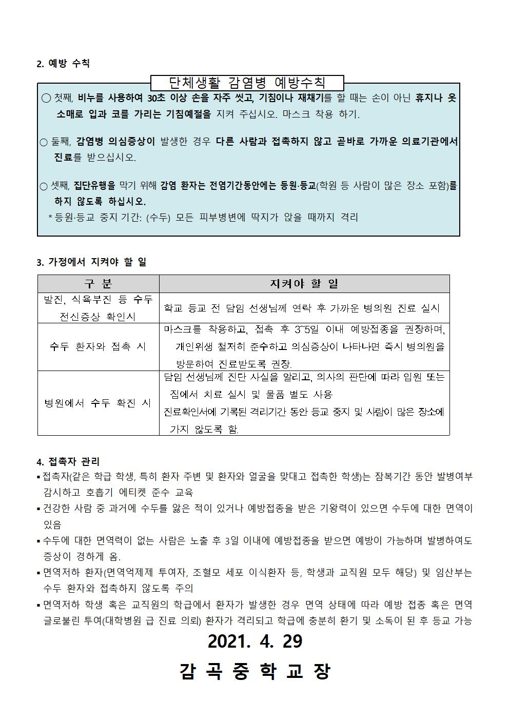 수두예방 안내(감곡중)002