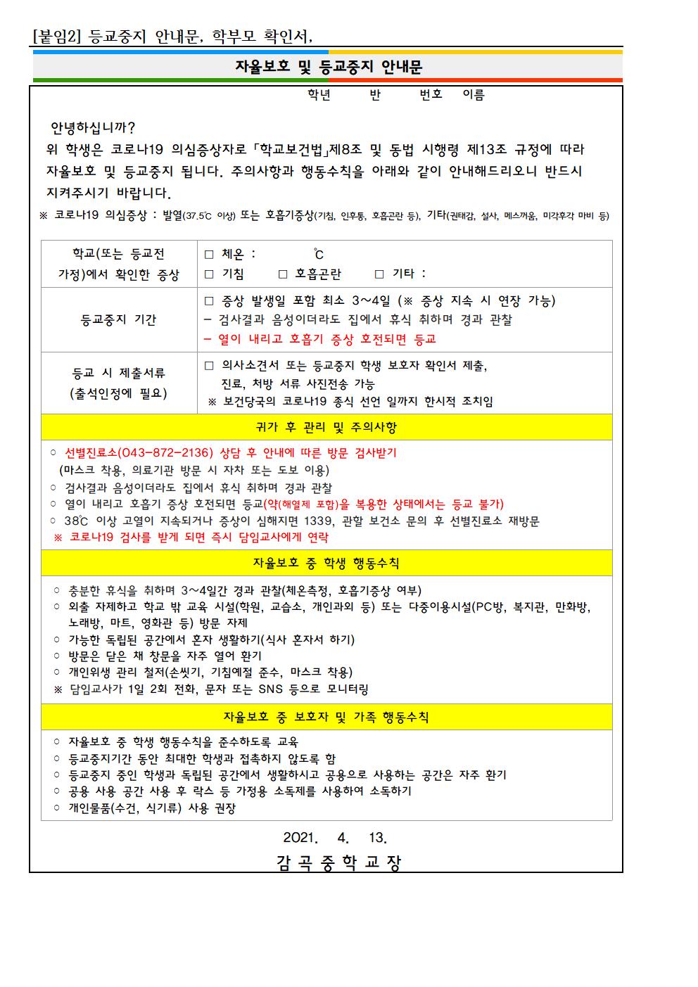 코로나19 학생 집단 감염사례 관련 학교방역 강조사항 안내005