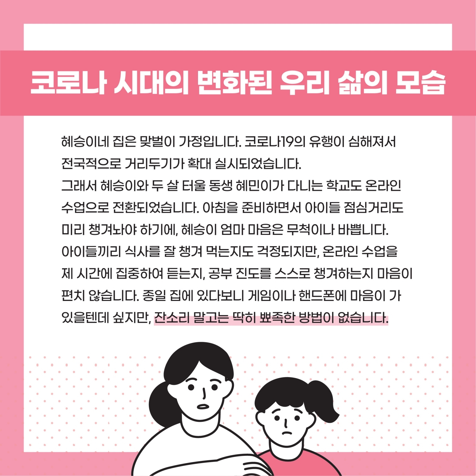 카드뉴스_2021년 코로나 우울 대처하기_뉴스레터(학부모님 편).pdf_page_2