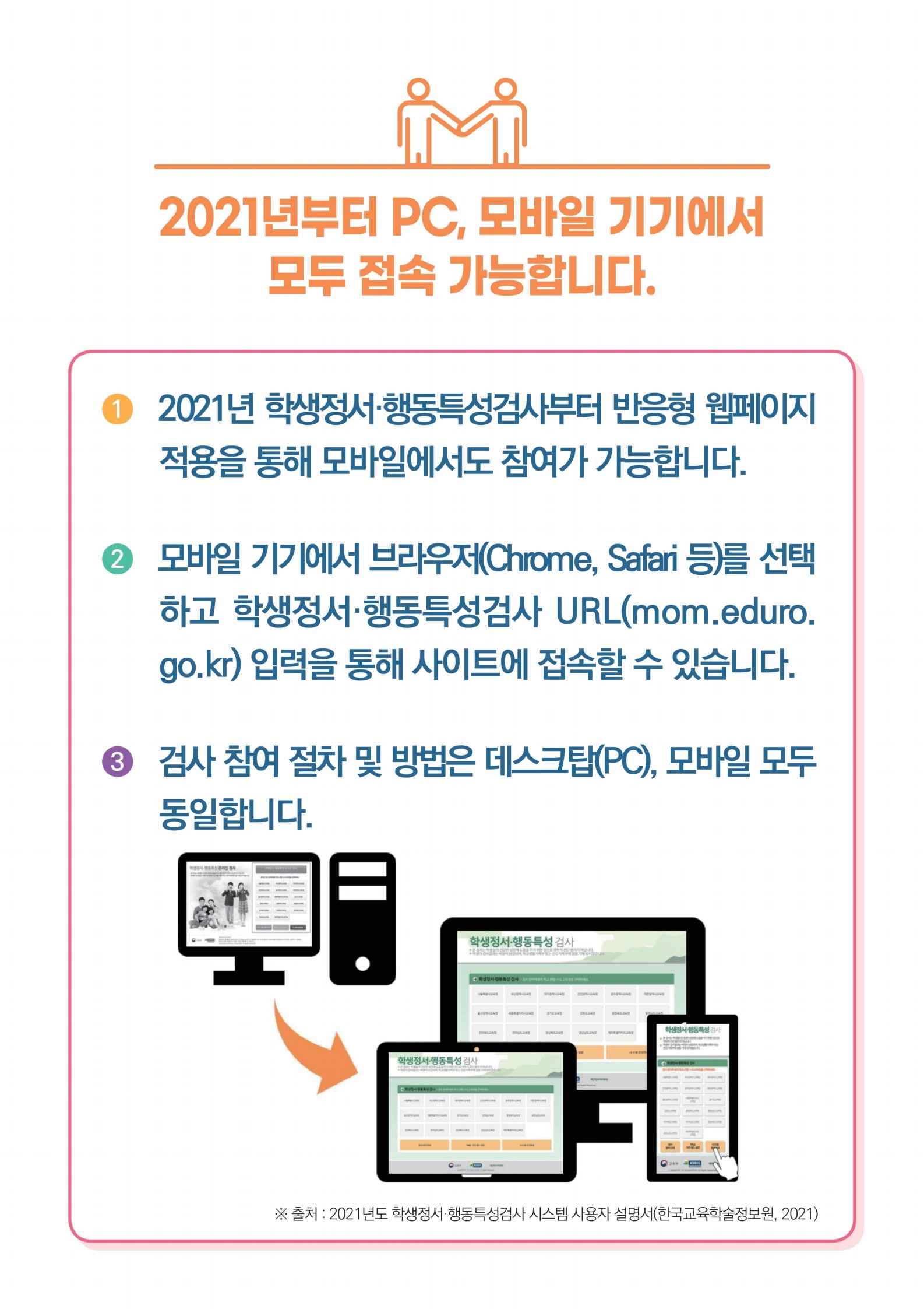 카드뉴스_가정통신 제2021-3(정서행동발달)(초등학생 학부모용).pdf_page_09