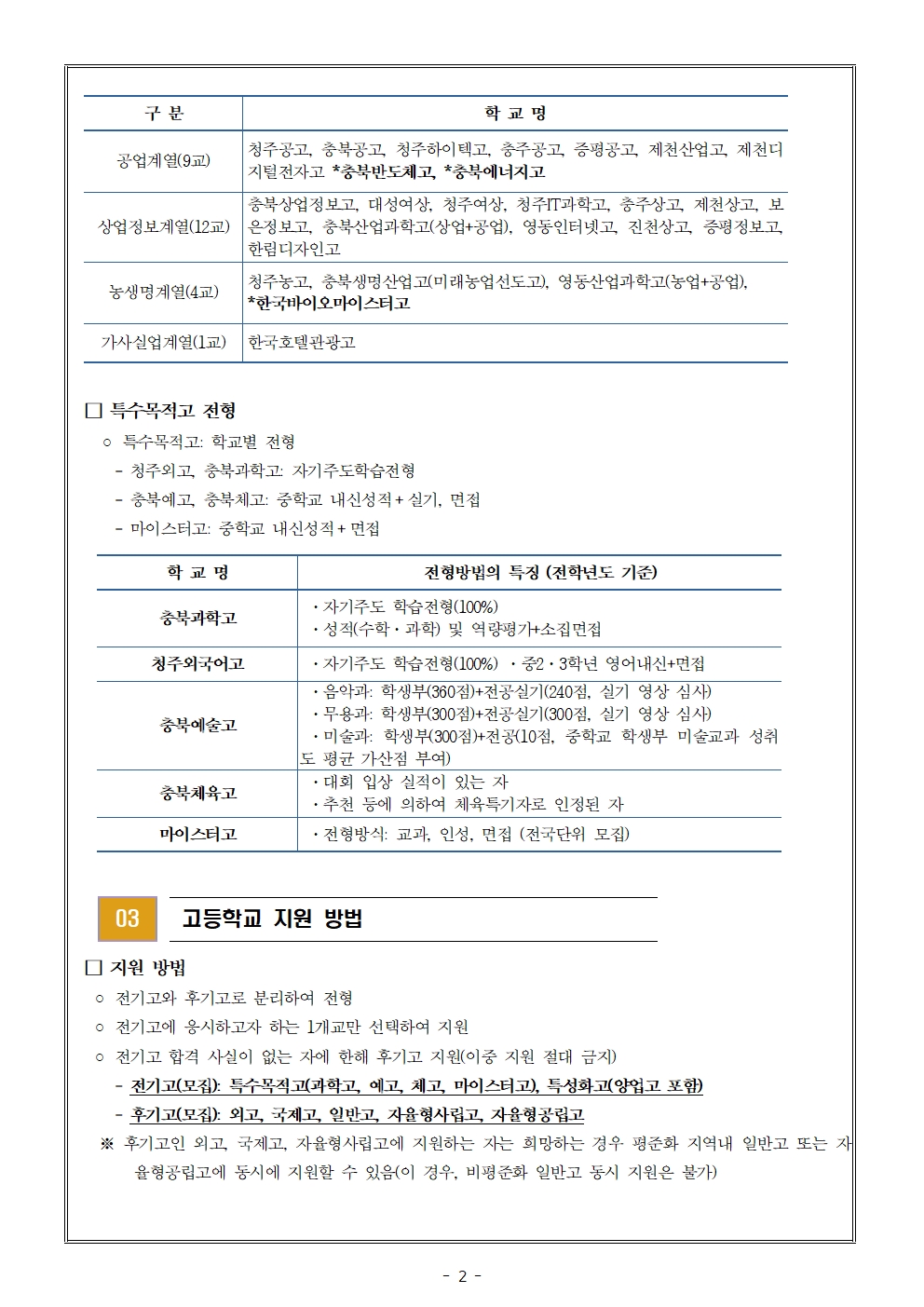 2022학년도 고등학교 진학 희망조사 가정통신문(1차)002