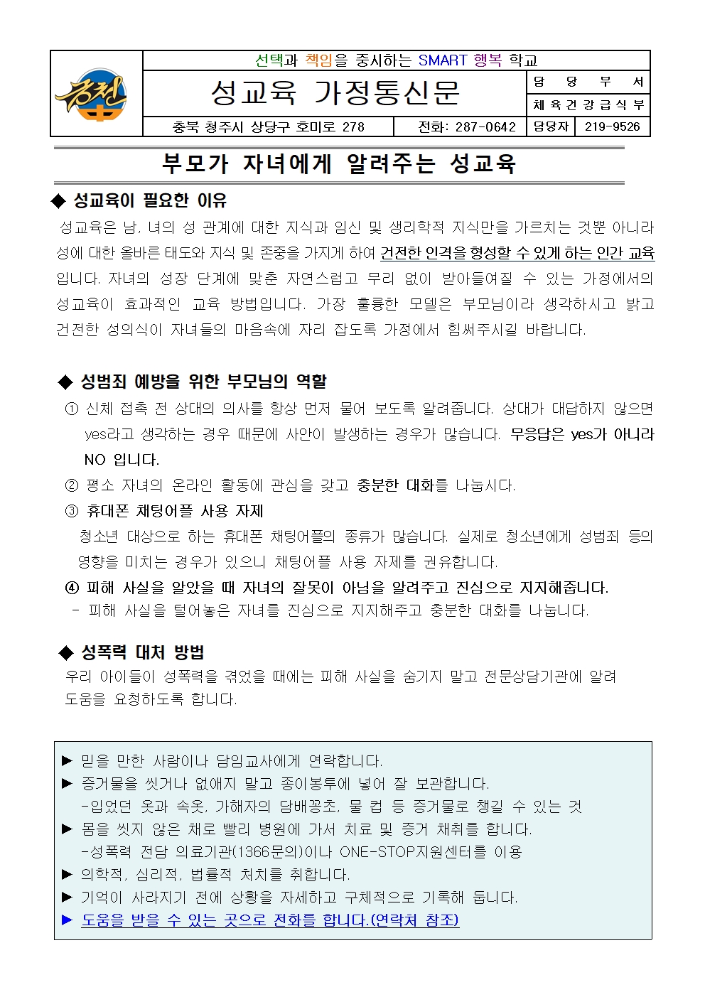 학부모 성교육 가정통신문001