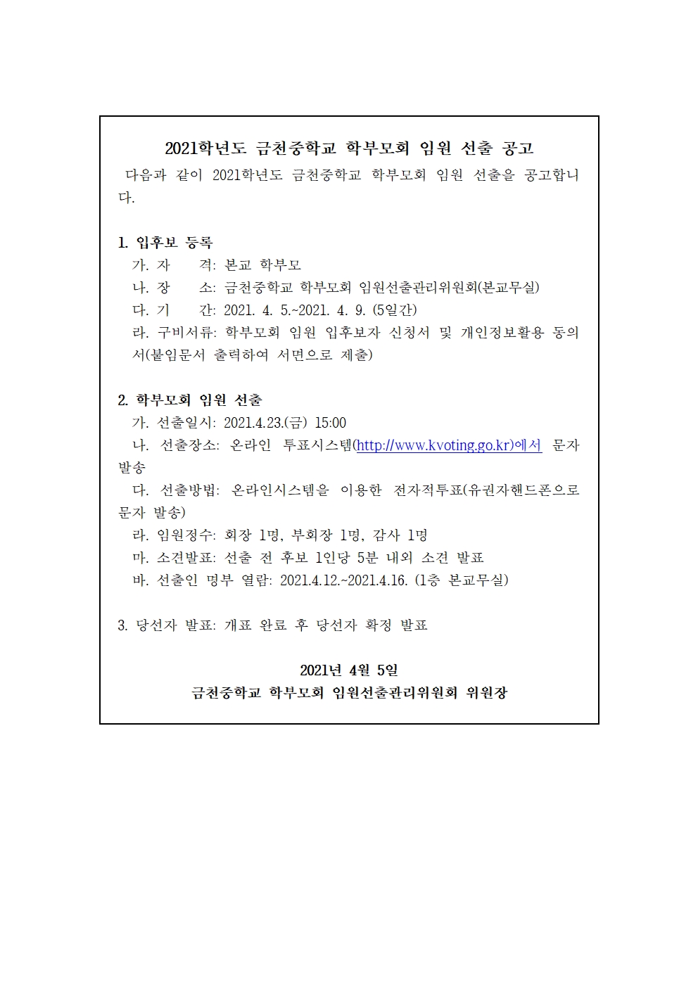 학부모회 임원선출 공고001