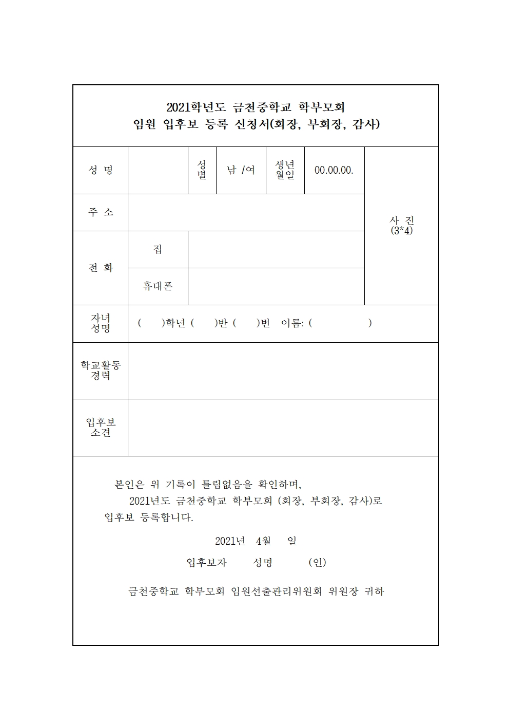 입후보 신청서 및 개인정보동의서001