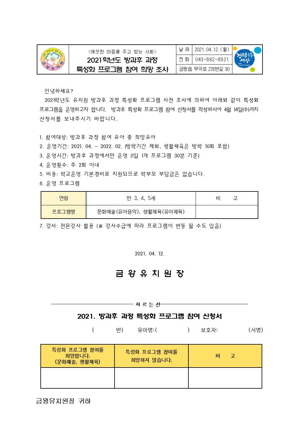 방과후 과정 특성화프로그램 참여희망조사(3)001