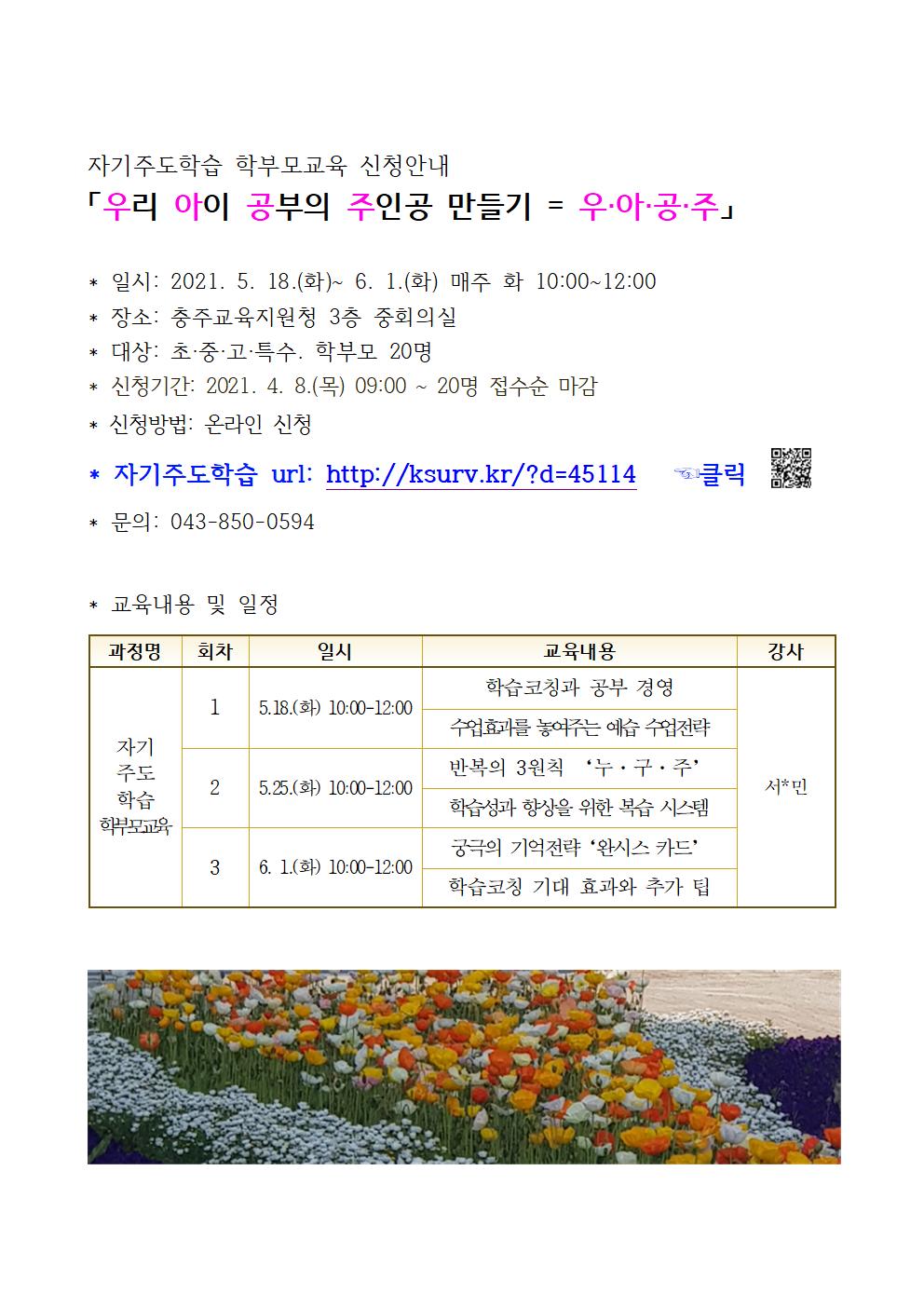 자기주도학습 학부모교육 홍보(안)001