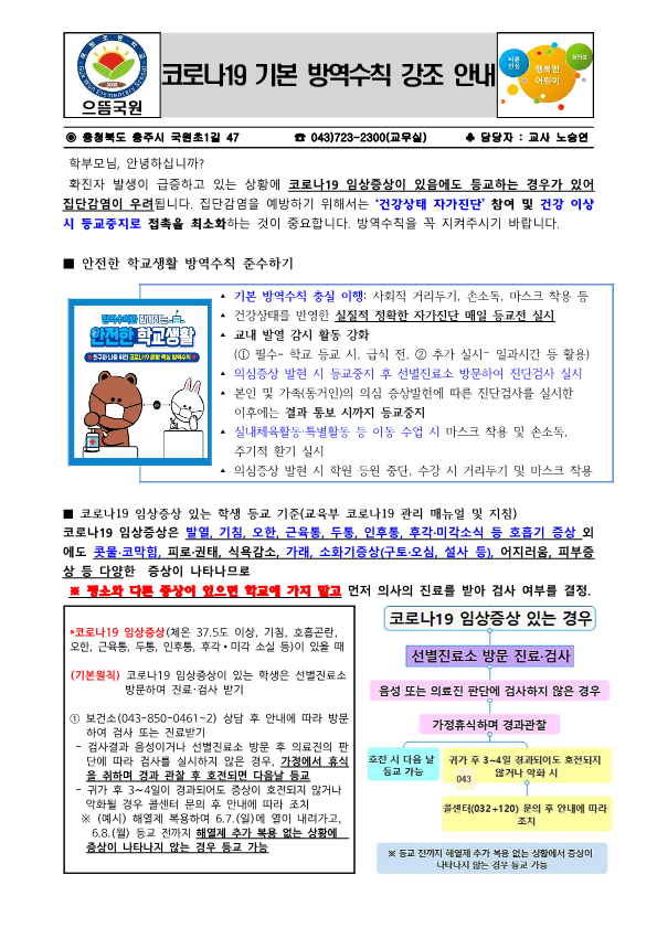 코로나19 기본 방역수칙 강조 안내문_1