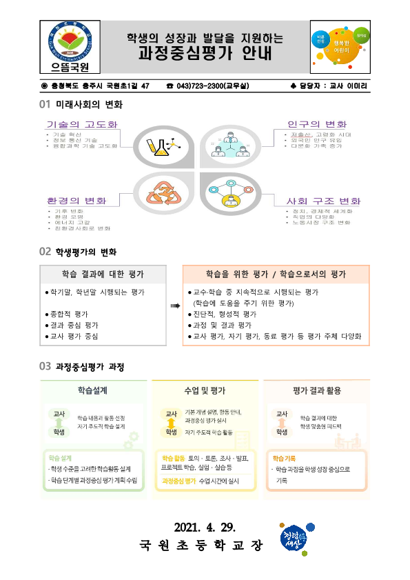 과정중심평가 학부모 연수_1