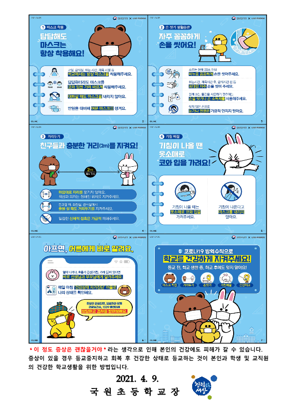 코로나19 기본 방역수칙 강조 안내문_2