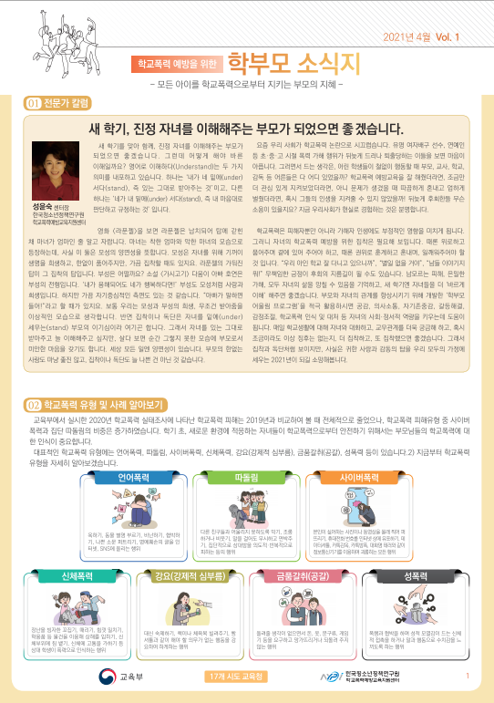 학부모 소식지 1