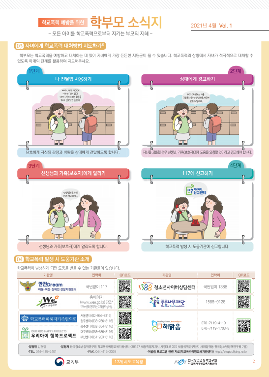학부모 소식지 2