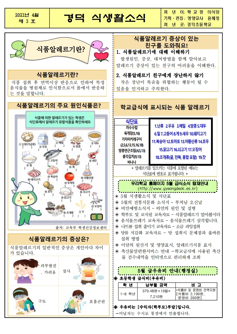 5월 식생활소식지.pdf_page_1