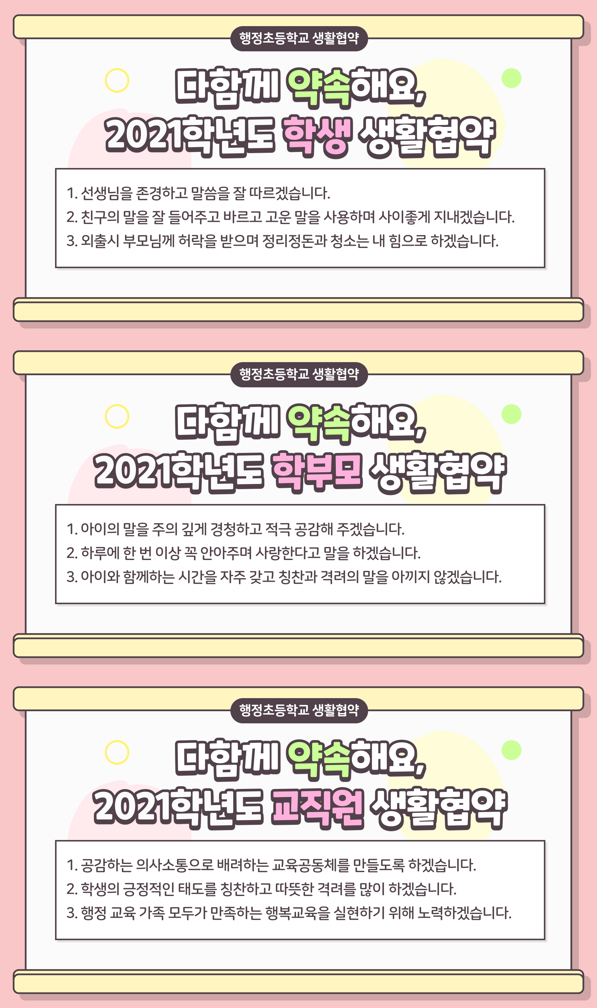 2021. 교육 3주체 생활협약