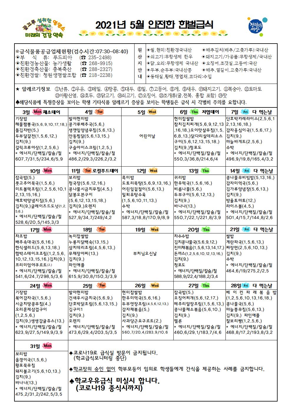 식단표및소식지(5월)002