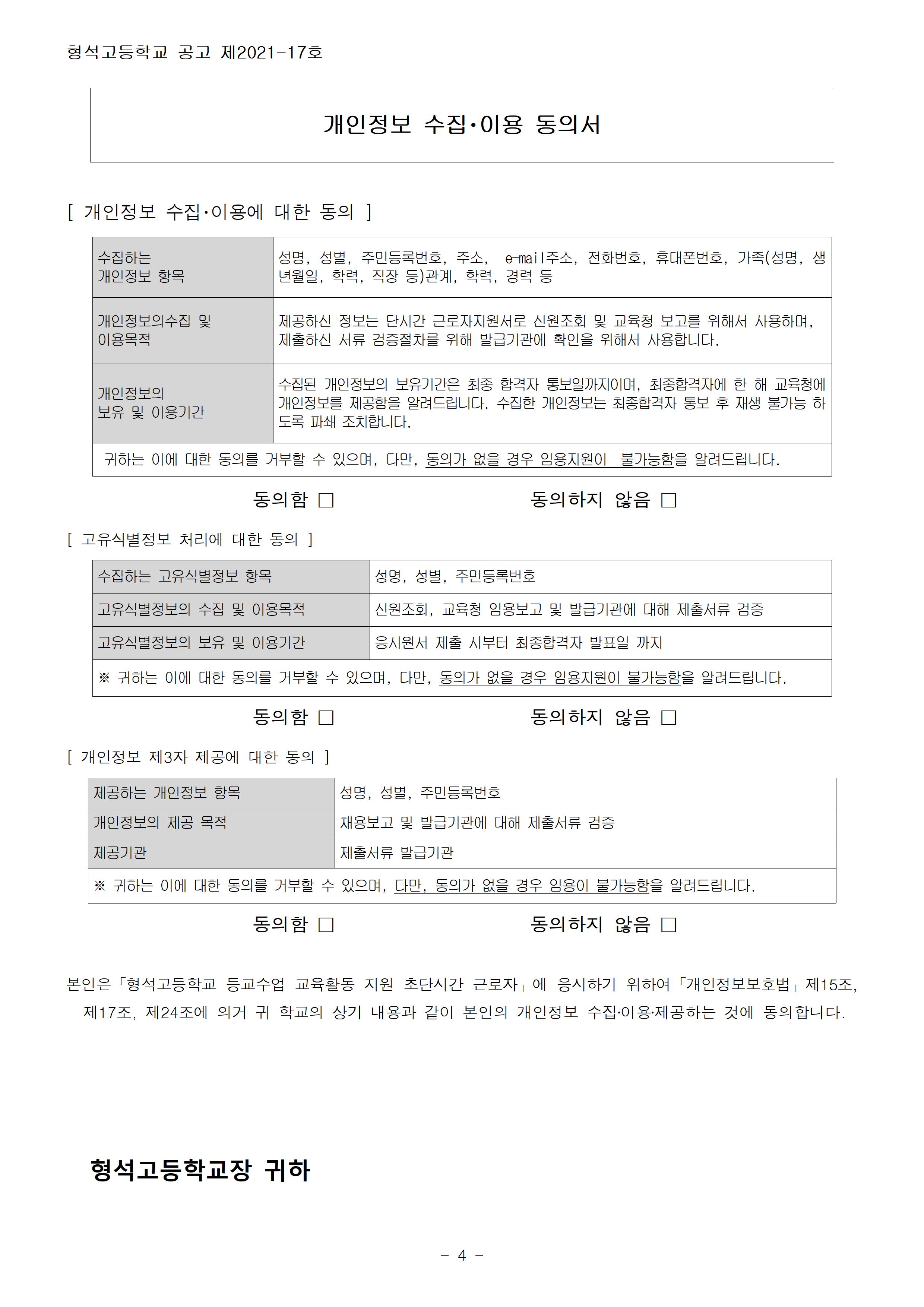 [형석고] 2021. 등교수업 교육활동지원 자원봉사자 모집공고 3차004