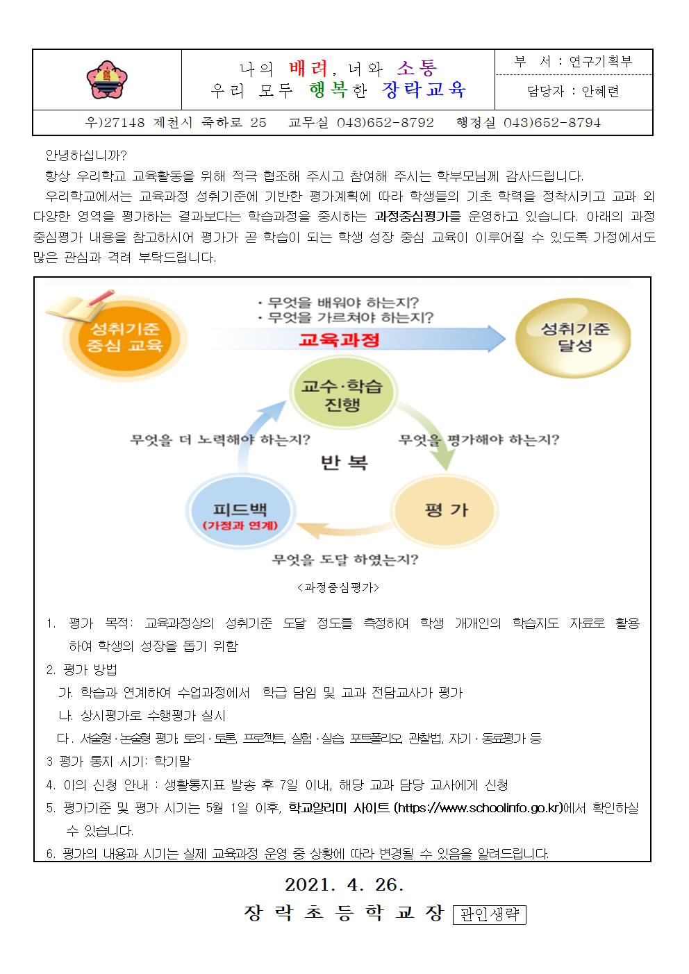 2021. 성장과 발달을 돕는 과정중심 평가 안내장(수정)001