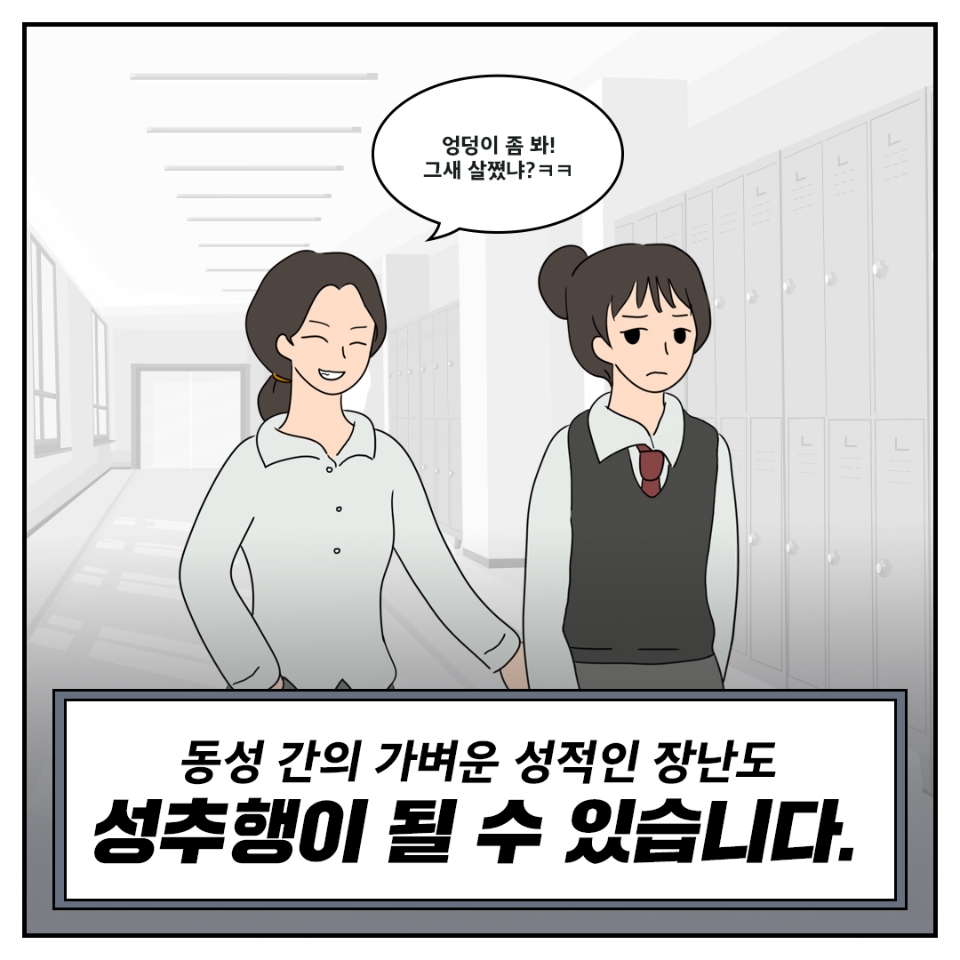 진천경찰서 학교폭력예방 카드뉴스 (7)