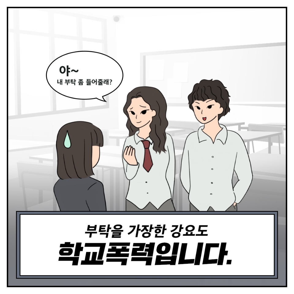 진천경찰서 학교폭력예방 카드뉴스 (3)