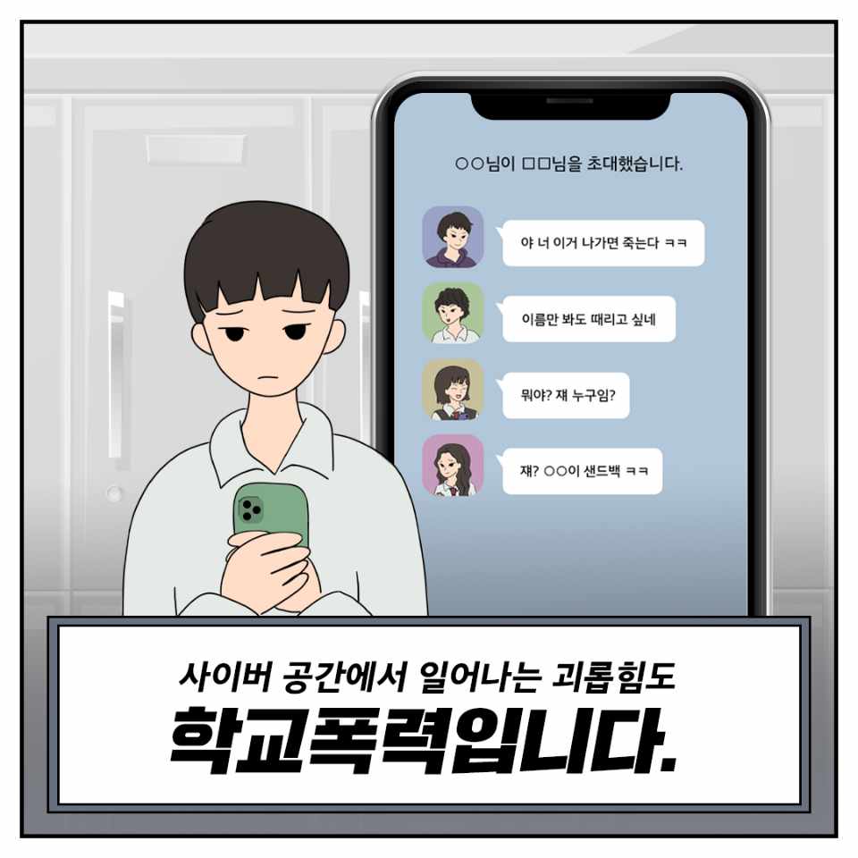 진천경찰서 학교폭력예방 카드뉴스 (5)