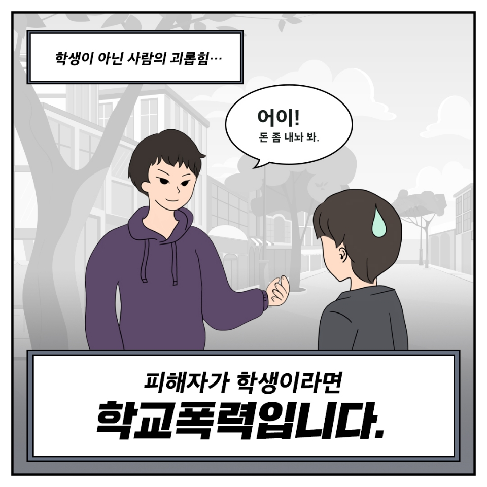 진천경찰서 학교폭력예방 카드뉴스 (2)