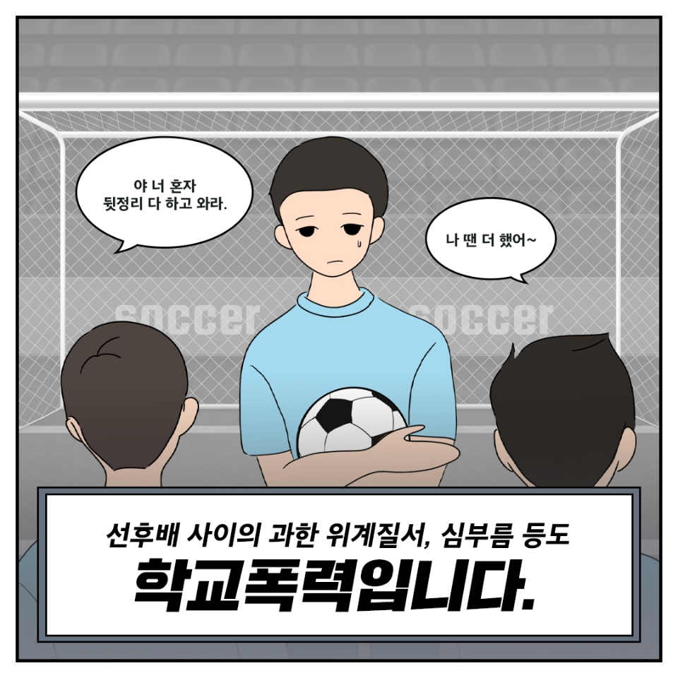 진천경찰서 학교폭력예방 카드뉴스 (6)