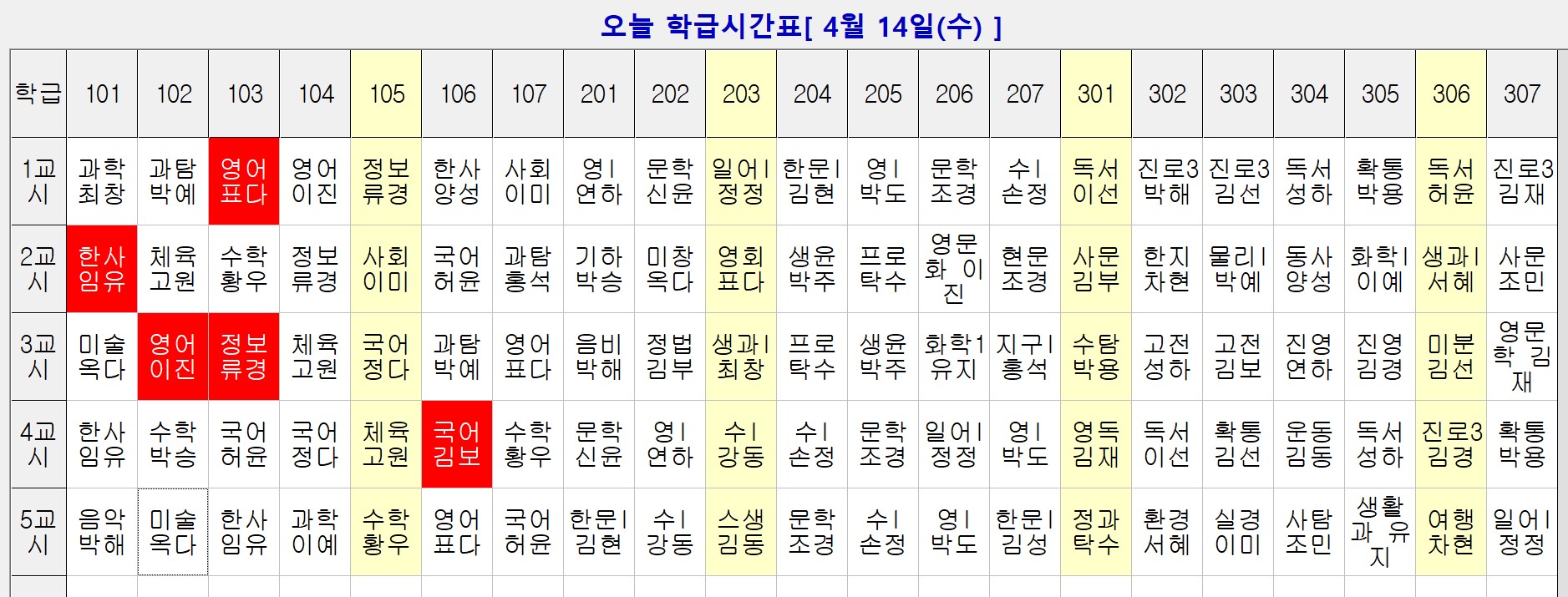 오늘시간표