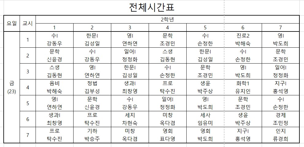 2학년 시간표