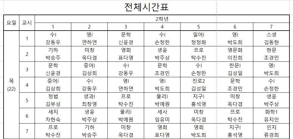 2학년 시간표