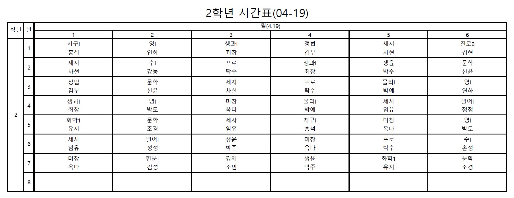 2학년 시간표