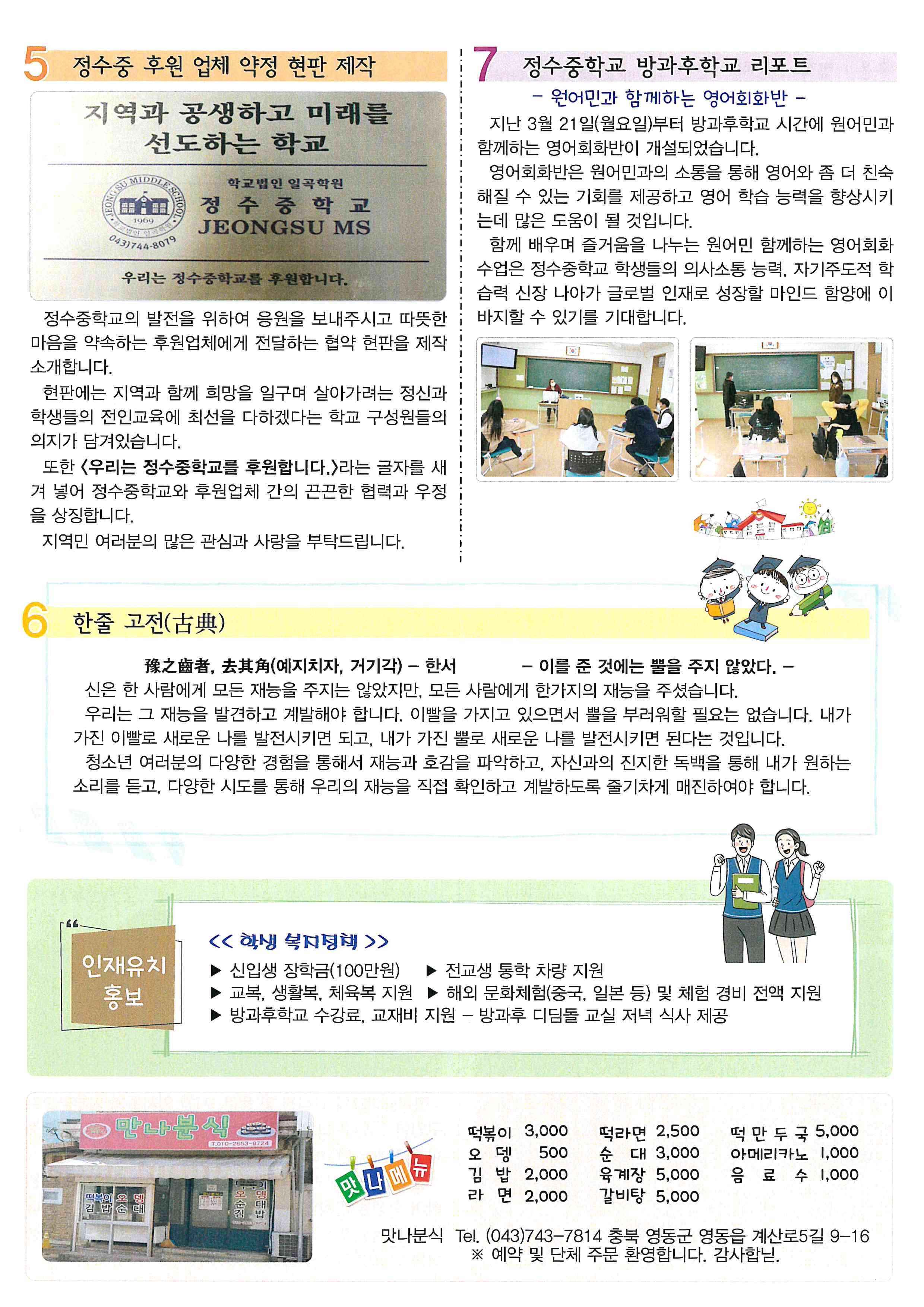 정수교육소식-3호2