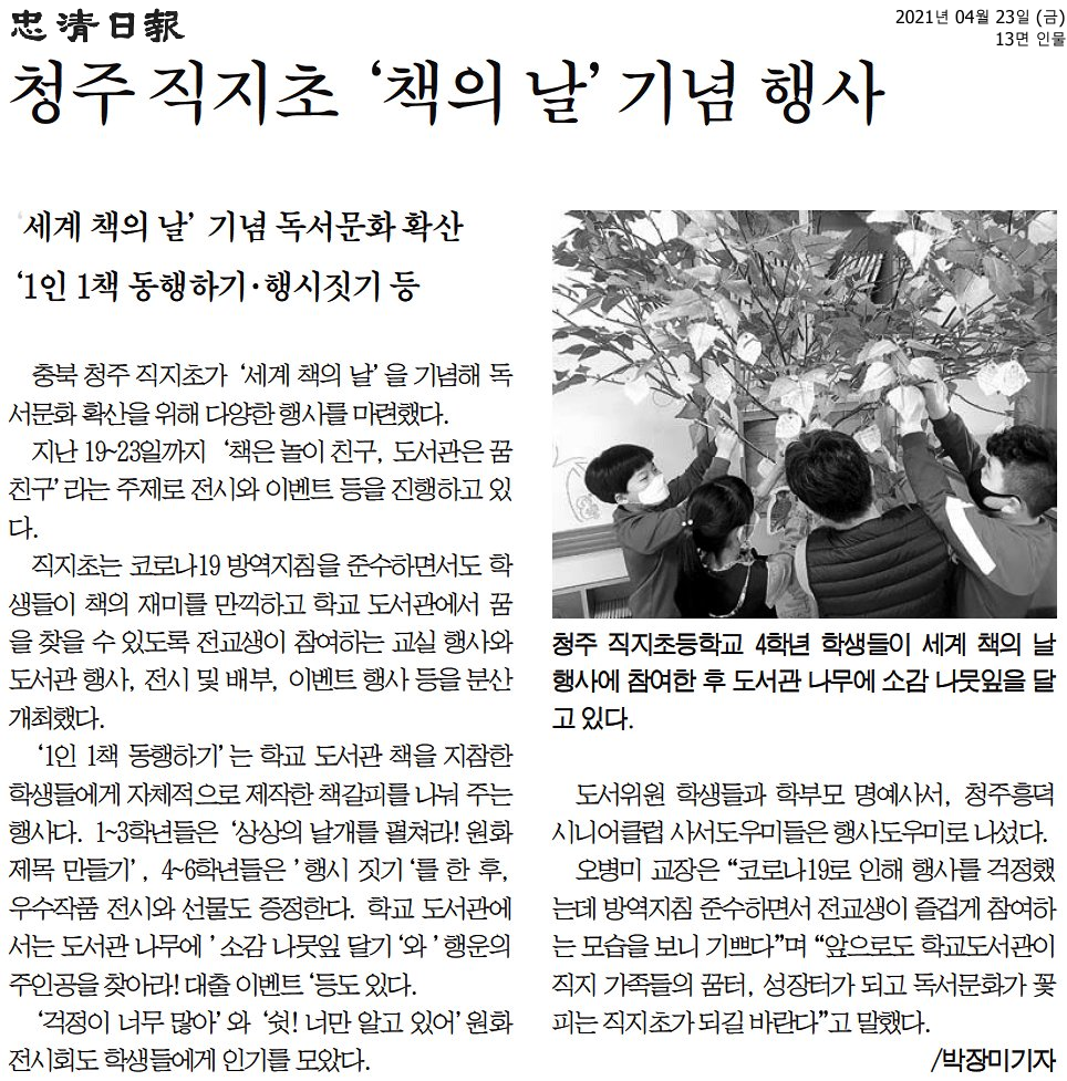 충청일보 - 청주 직지초 '책의 날' 기념 행사