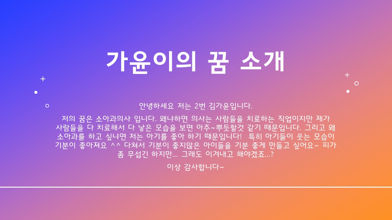 가윤이의꿈1