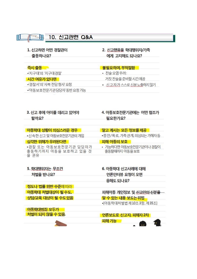 (가정통신문)아동학대 예방 및 신고의무자 학부모 교육자료.pdf_page_5