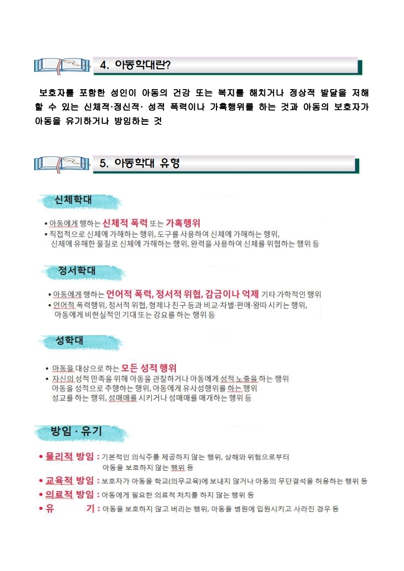 (가정통신문)아동학대 예방 및 신고의무자 학부모 교육자료.pdf_page_2