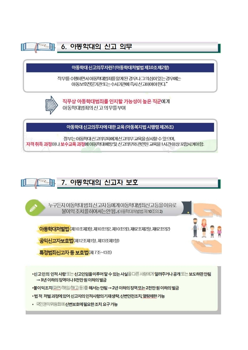 (가정통신문)아동학대 예방 및 신고의무자 학부모 교육자료.pdf_page_3