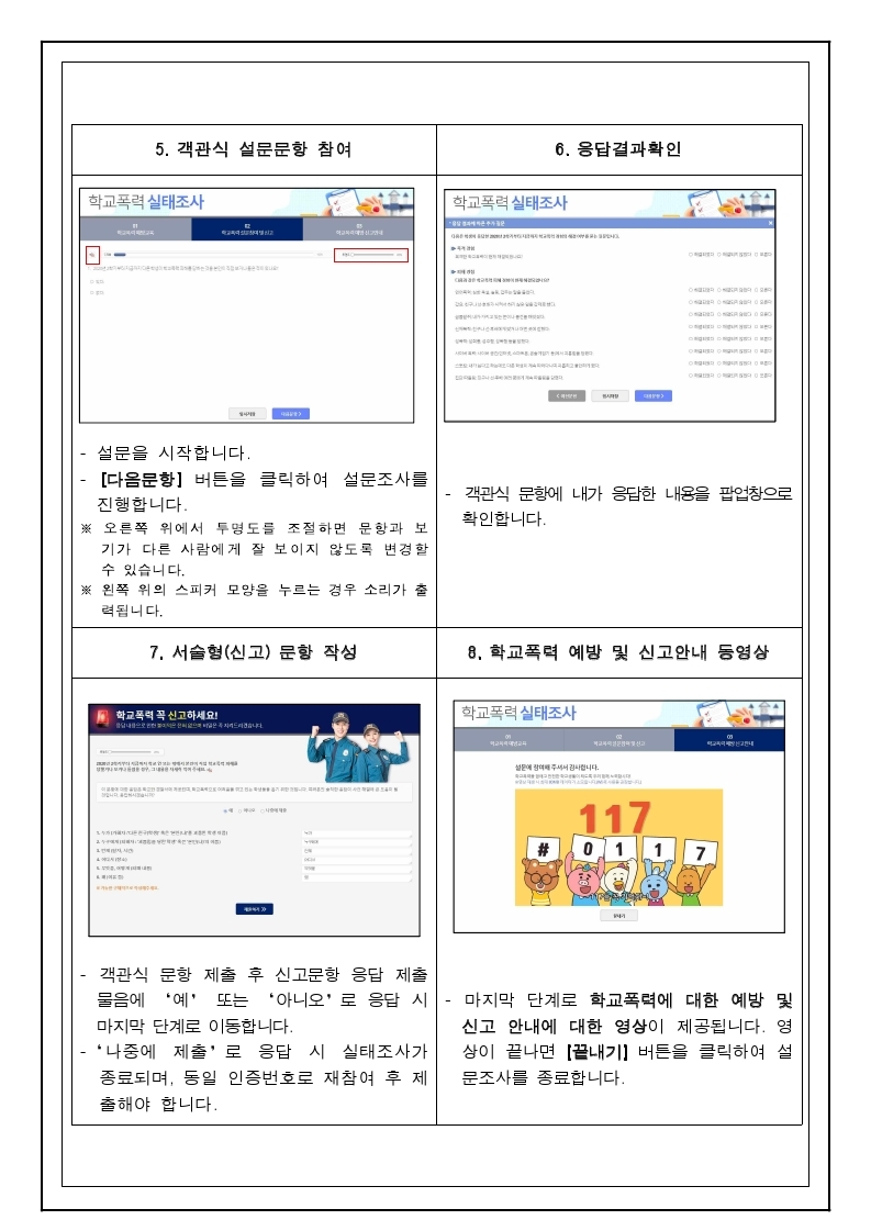 가정통신문 (학교폭력 실태조사 안내).pdf_page_3